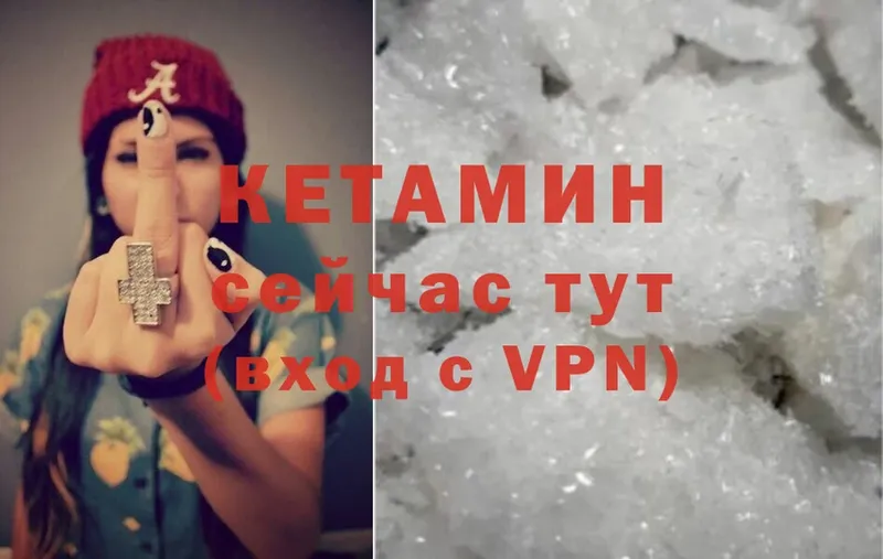 КЕТАМИН VHQ  blacksprut ССЫЛКА  Бор  магазин  наркотиков 